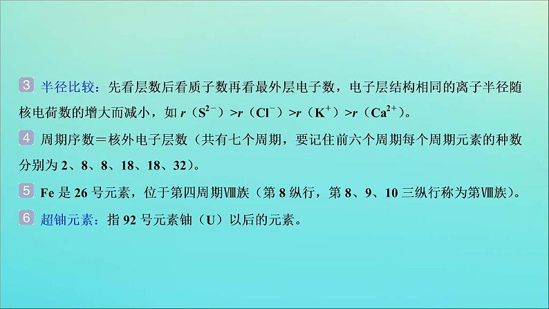 新高考化学三轮复习课件考前回顾四归纳四类基本理论知识03