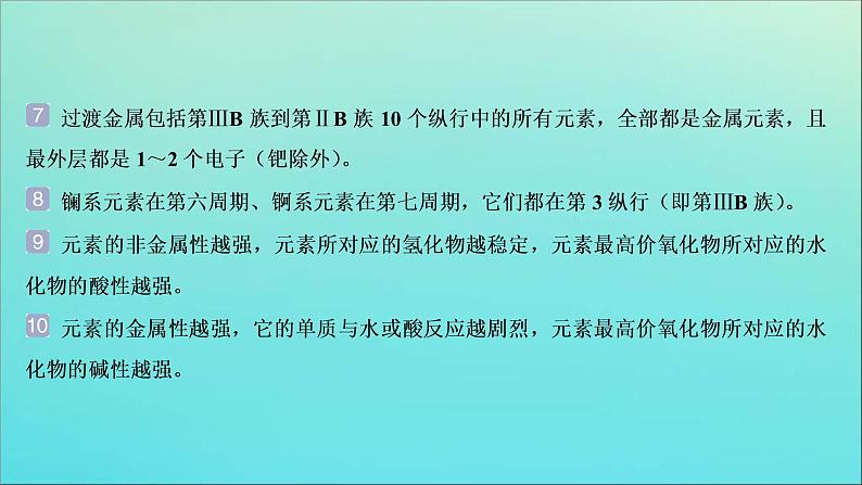 新高考化学三轮复习课件考前回顾四归纳四类基本理论知识04