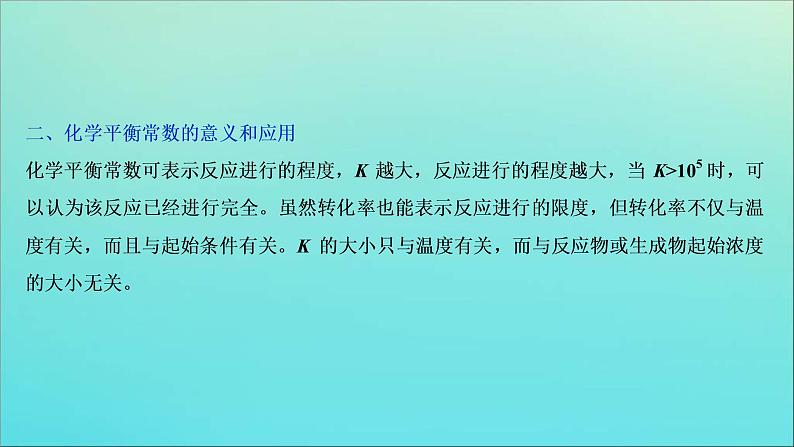 新高考化学三轮复习课件考前回顾四归纳四类基本理论知识05