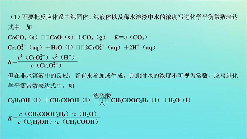 新高考化学三轮复习课件考前回顾四归纳四类基本理论知识06