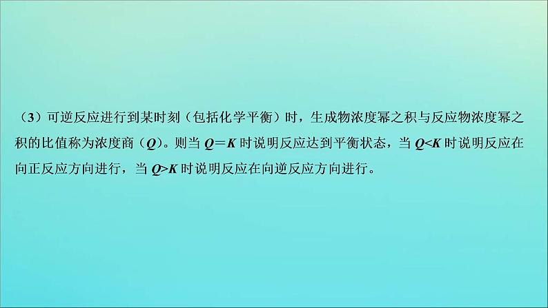 新高考化学三轮复习课件考前回顾四归纳四类基本理论知识08