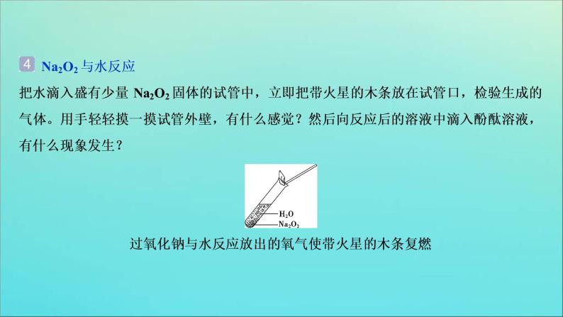 新高考化学三轮复习课件考前回顾五掌握十八个经典实验08