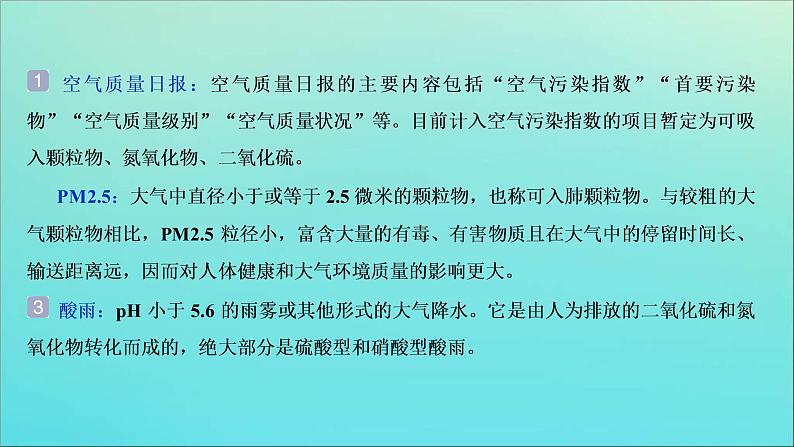 新高考化学三轮复习课件考前回顾一明确关于化学与STSE的二十个名词第2页