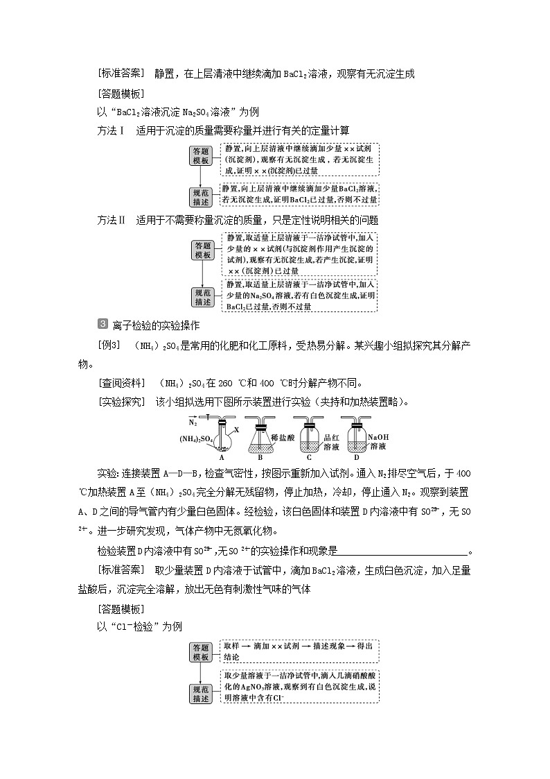 新高考化学三轮复习讲义考前回顾八注重规范十类答题模板02