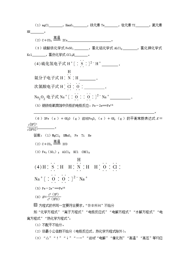 新高考化学三轮复习讲义考前回顾九注意书写的四大细节02