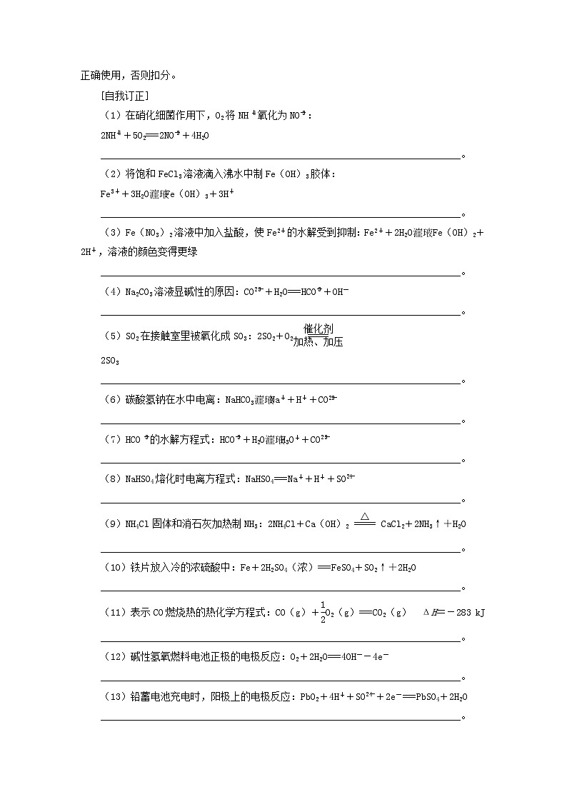 新高考化学三轮复习讲义考前回顾九注意书写的四大细节03