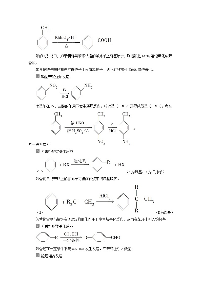 新高考化学三轮复习讲义考前回顾六十四类有机信息的灵活迁移第2页