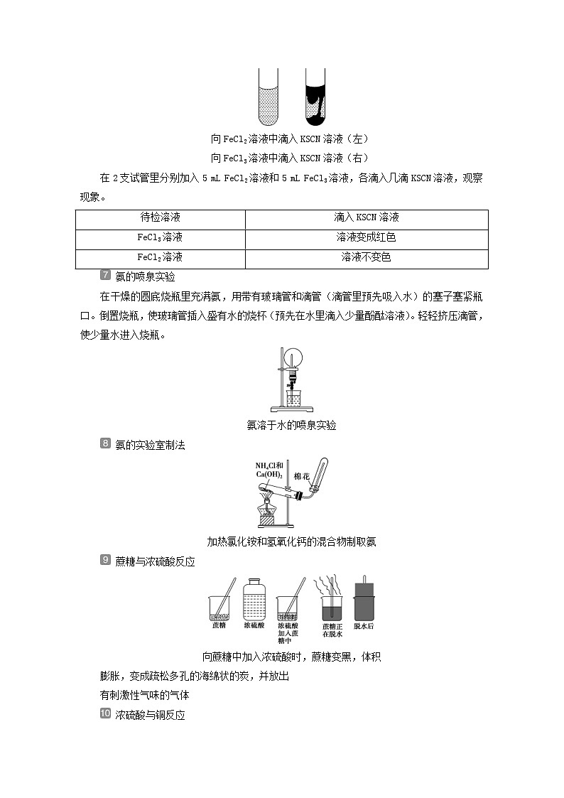 新高考化学三轮复习讲义考前回顾五掌握十八个经典实验03