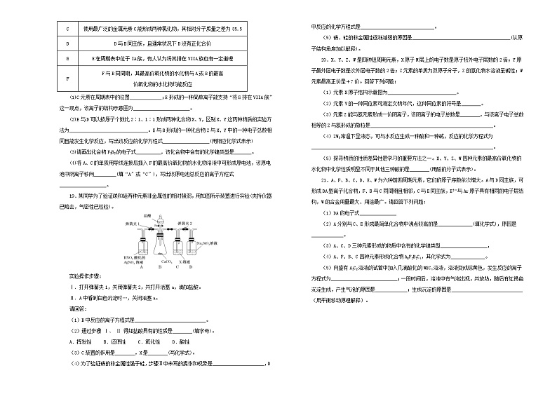 (通用版)高考化学一轮复习单元训练卷第八单元物质结构元素周期律A卷(含解析)第3页