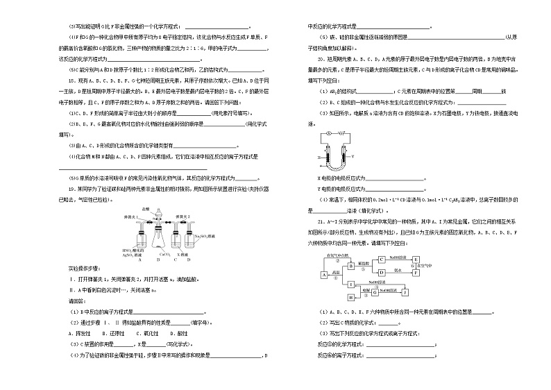 (通用版)高考化学一轮复习单元训练卷第八单元物质结构元素周期律B卷(含解析)第3页