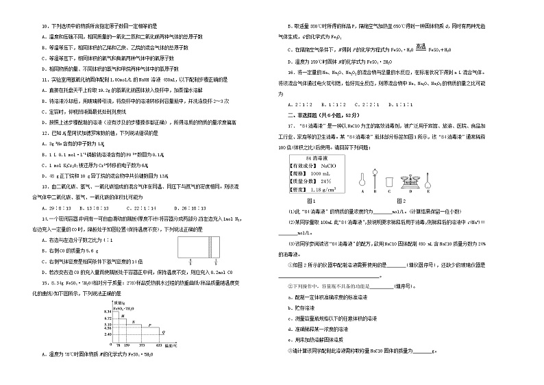 (通用版)高考化学一轮复习单元训练卷第二单元化学计量在实验中的应用A卷(含解析)第2页