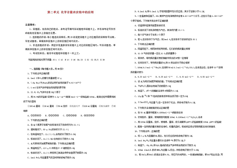 (通用版)高考化学一轮复习单元训练卷第二单元化学计量在实验中的应用B卷(含解析)第1页