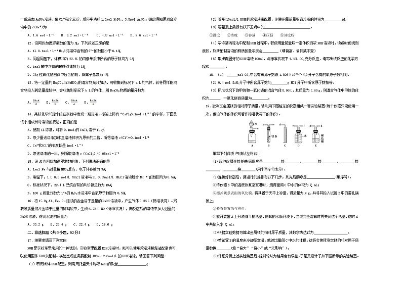 (通用版)高考化学一轮复习单元训练卷第二单元化学计量在实验中的应用B卷(含解析)第2页