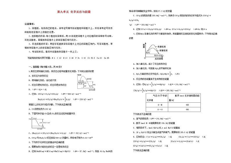 (通用版)高考化学一轮复习单元训练卷第九单元化学反应与能量A卷(含解析)第1页