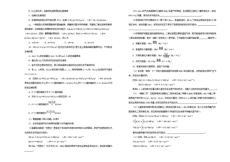 (通用版)高考化学一轮复习单元训练卷第九单元化学反应与能量A卷(含解析)第3页