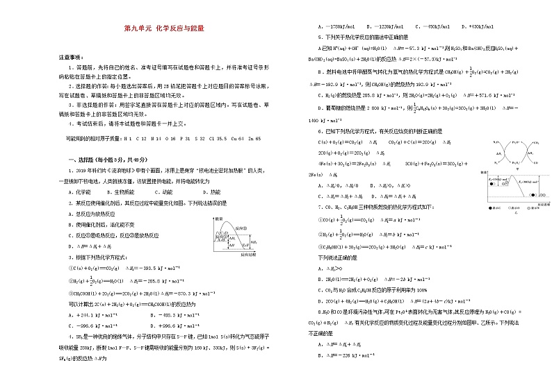 (通用版)高考化学一轮复习单元训练卷第九单元化学反应与能量B卷(含解析)第1页