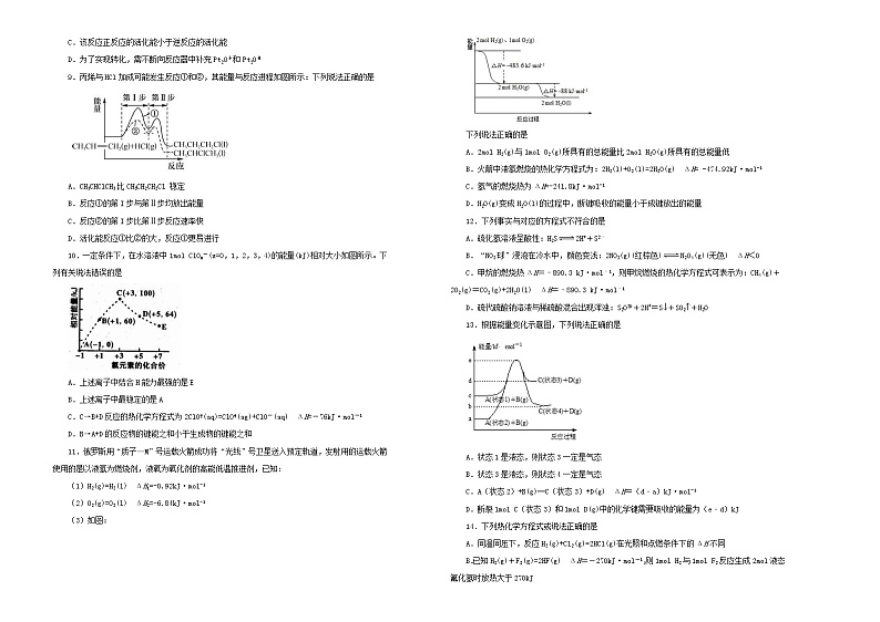 (通用版)高考化学一轮复习单元训练卷第九单元化学反应与能量B卷(含解析)第2页