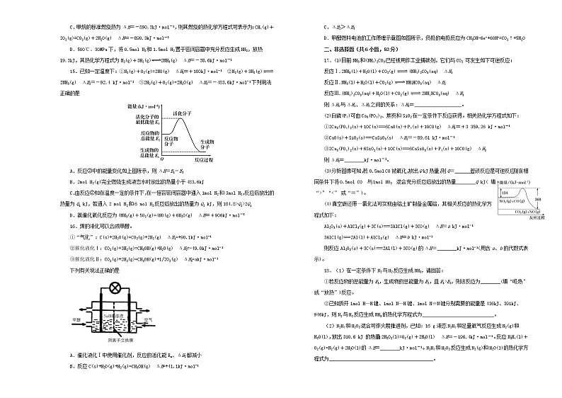 (通用版)高考化学一轮复习单元训练卷第九单元化学反应与能量B卷(含解析)第3页