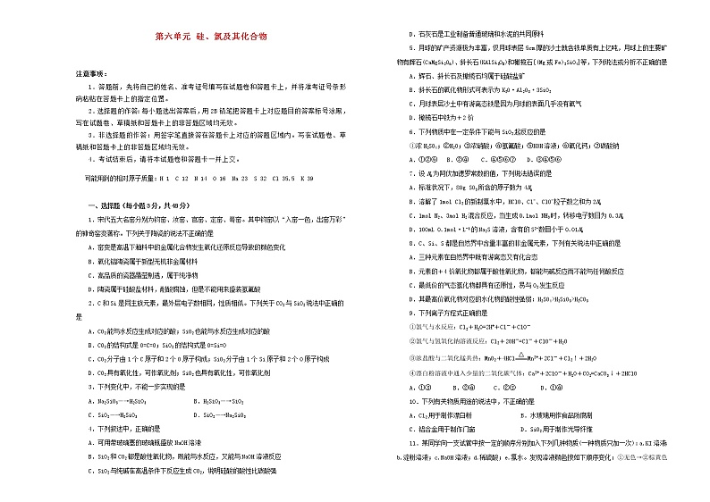 (通用版)高考化学一轮复习单元训练卷第六单元硅氯及其化合物A卷(含解析)第1页