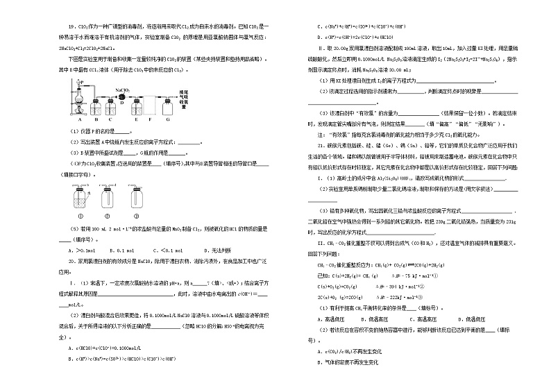 (通用版)高考化学一轮复习单元训练卷第六单元硅氯及其化合物A卷(含解析)第3页