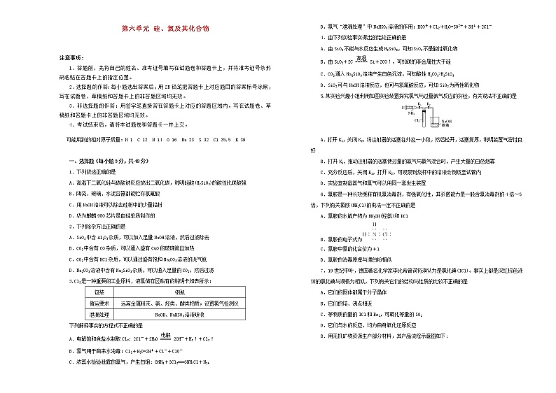 (通用版)高考化学一轮复习单元训练卷第六单元硅氯及其化合物B卷(含解析)第1页