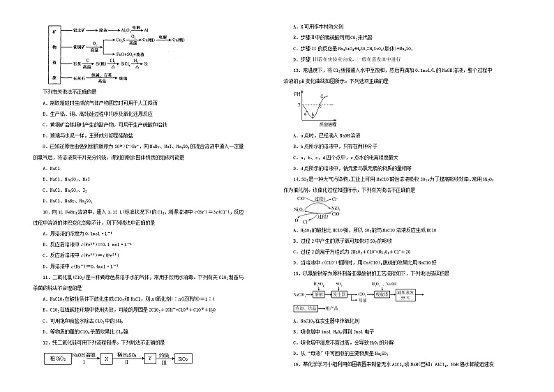 (通用版)高考化学一轮复习单元训练卷第六单元硅氯及其化合物B卷(含解析)第2页