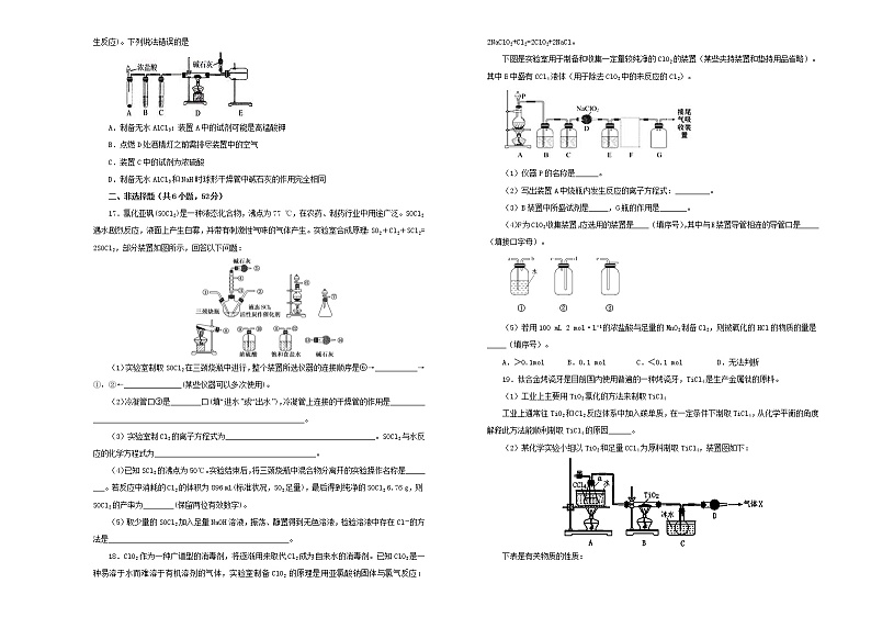(通用版)高考化学一轮复习单元训练卷第六单元硅氯及其化合物B卷(含解析)第3页
