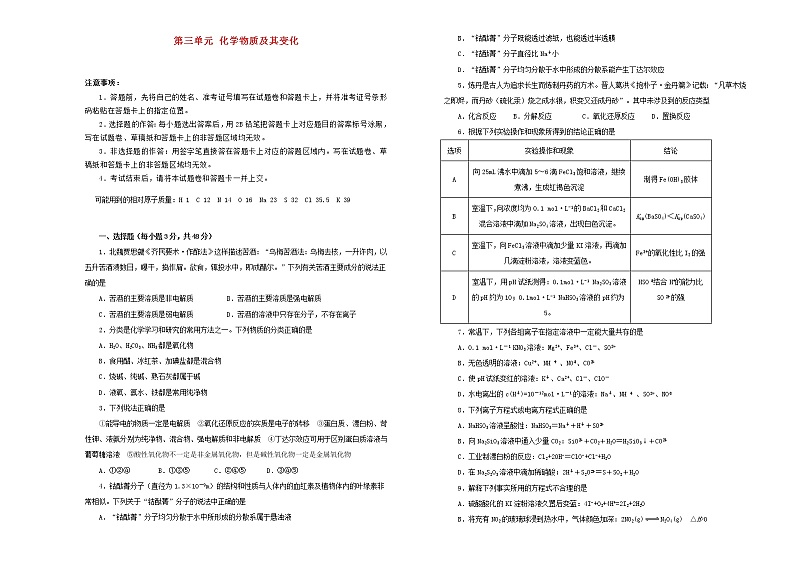 (通用版)高考化学一轮复习单元训练卷第三单元化学物质及其变化A卷(含解析)第1页