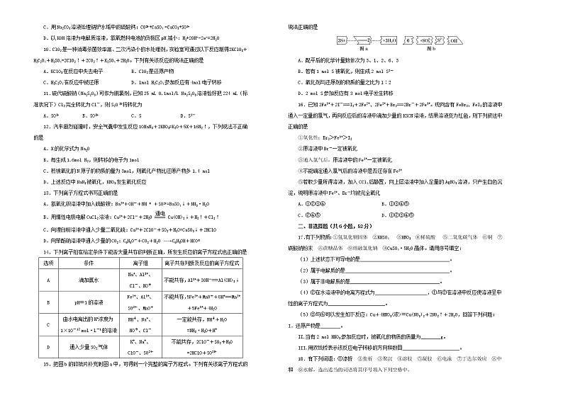 (通用版)高考化学一轮复习单元训练卷第三单元化学物质及其变化A卷(含解析)第2页