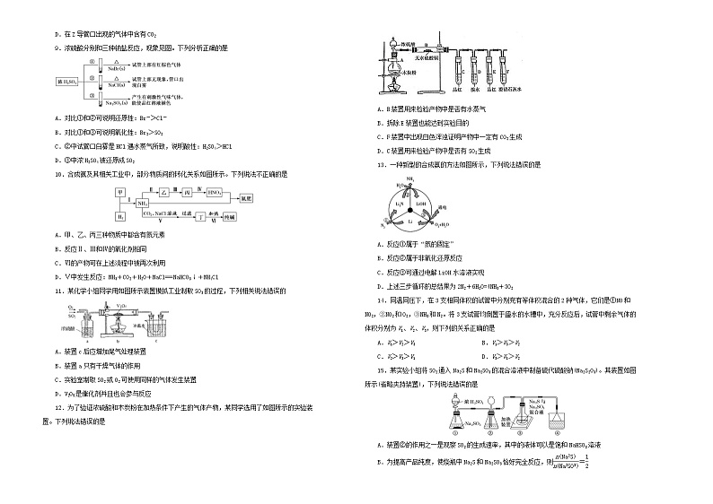 (通用版)高考化学一轮复习单元训练卷第七单元硫氮及其化合物B卷(含解析)第2页
