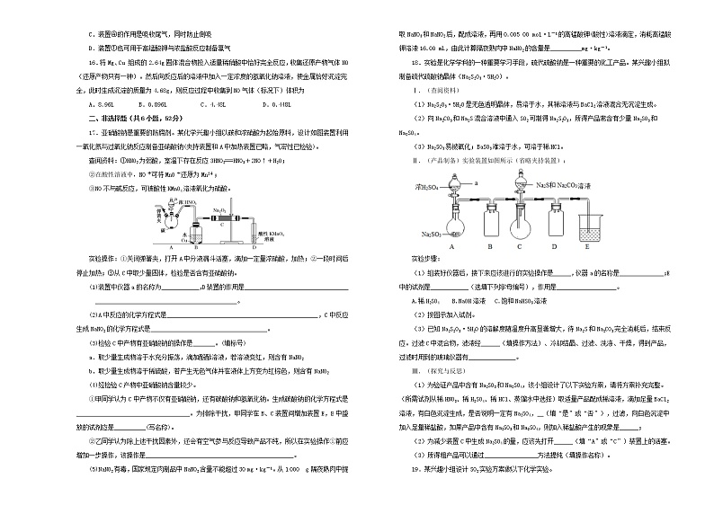 (通用版)高考化学一轮复习单元训练卷第七单元硫氮及其化合物B卷(含解析)第3页