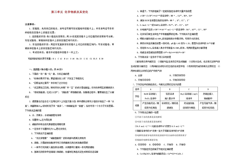 (通用版)高考化学一轮复习单元训练卷第三单元化学物质及其变化B卷(含解析)第1页