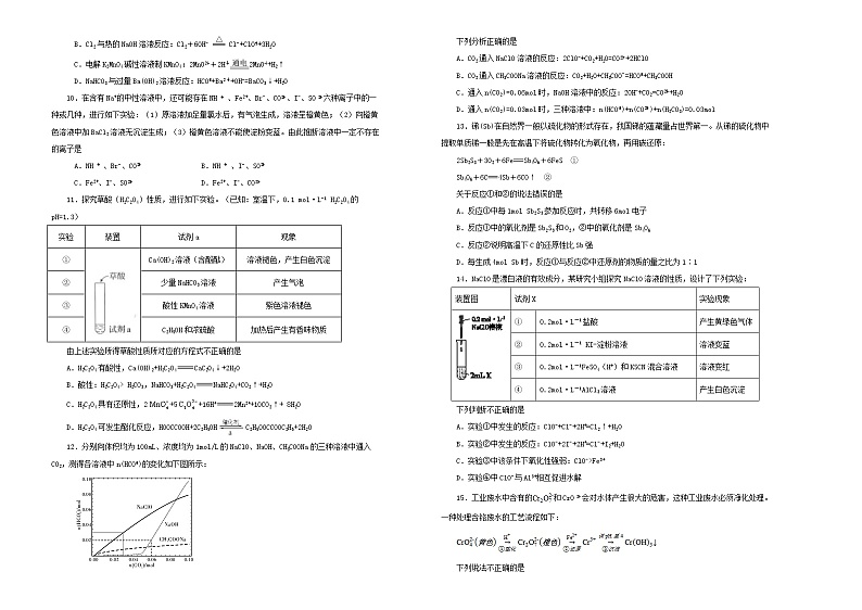 (通用版)高考化学一轮复习单元训练卷第三单元化学物质及其变化B卷(含解析)第2页