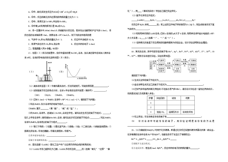 (通用版)高考化学一轮复习单元训练卷第三单元化学物质及其变化B卷(含解析)第3页
