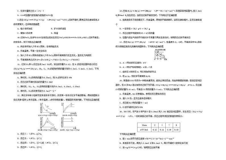 (通用版)高考化学一轮复习单元训练卷第十单元化学反应速率与化学平衡A卷(含解析)第2页