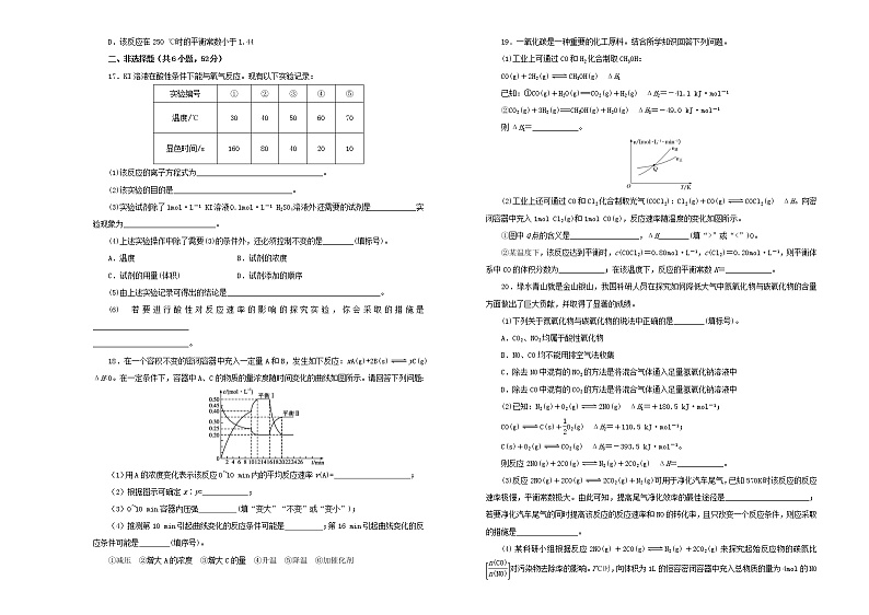 (通用版)高考化学一轮复习单元训练卷第十单元化学反应速率与化学平衡A卷(含解析)第3页