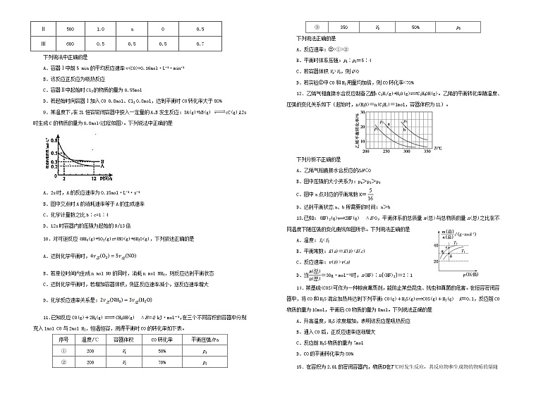 (通用版)高考化学一轮复习单元训练卷第十单元化学反应速率与化学平衡B卷(含解析)02