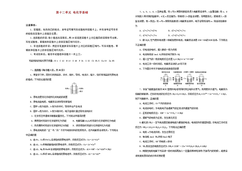 (通用版)高考化学一轮复习单元训练卷第十二章电化学基础A卷(含解析)第1页