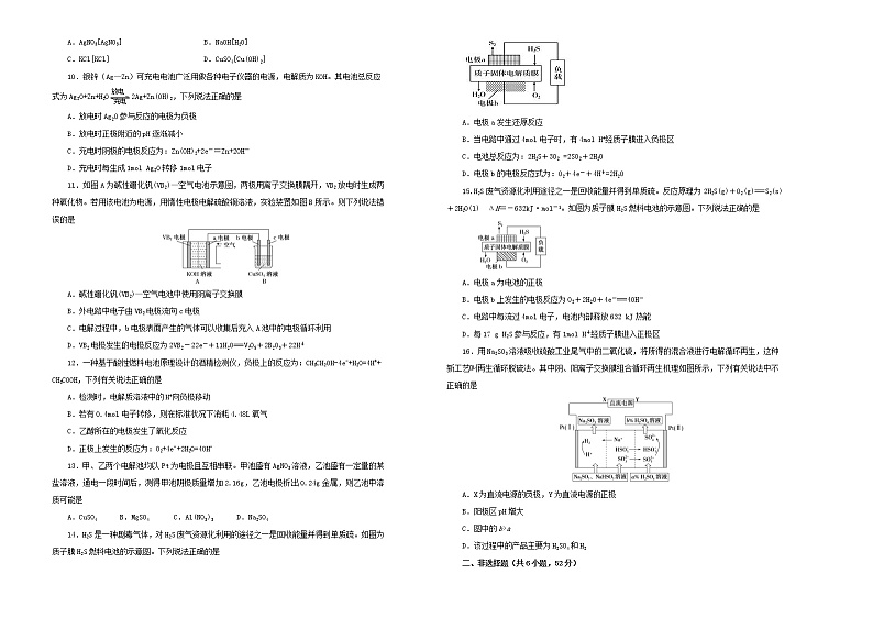 (通用版)高考化学一轮复习单元训练卷第十二章电化学基础A卷(含解析)第2页