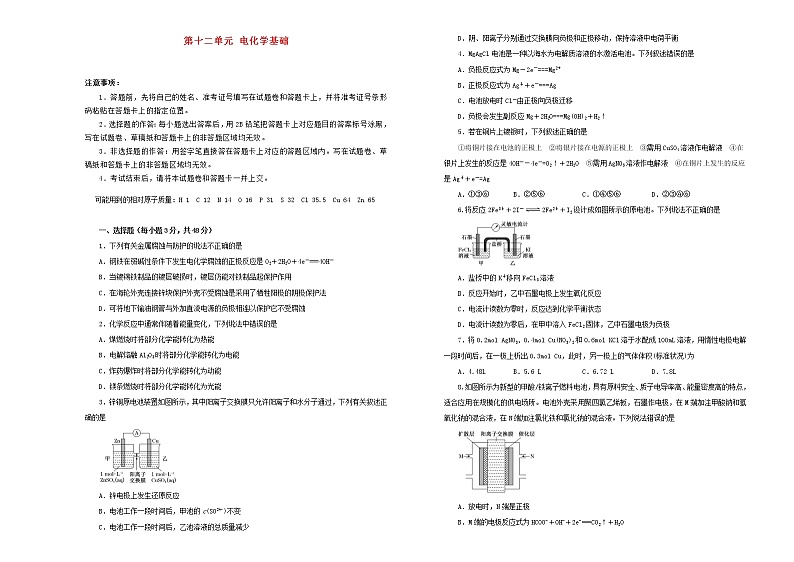 (通用版)高考化学一轮复习单元训练卷第十二章电化学基础B卷(含解析)01