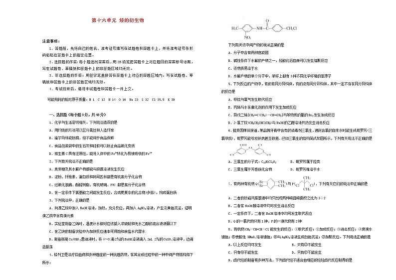 (通用版)高考化学一轮复习单元训练卷第十六单元有机化学基础_烃的衍生物A卷(含解析)第1页