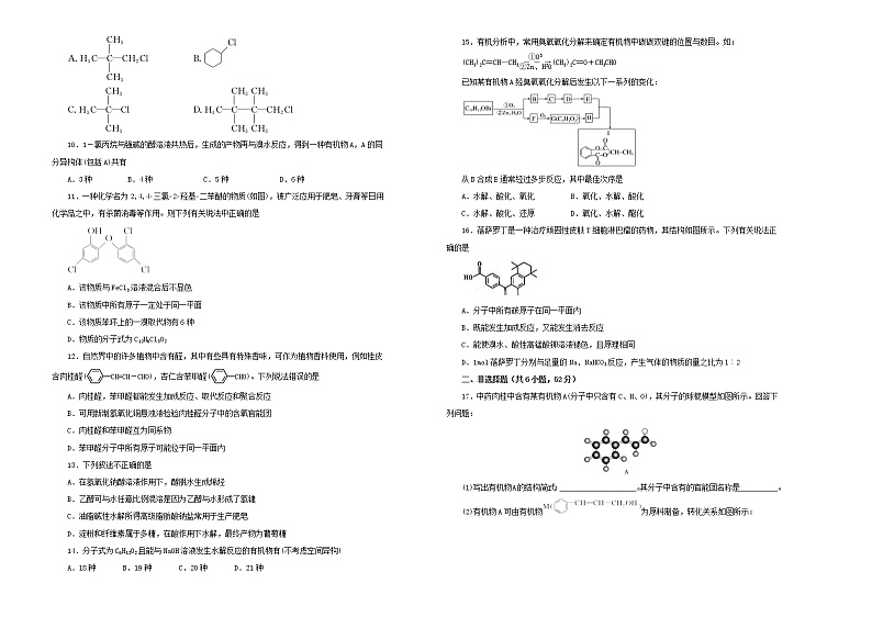 (通用版)高考化学一轮复习单元训练卷第十六单元有机化学基础_烃的衍生物A卷(含解析)第2页