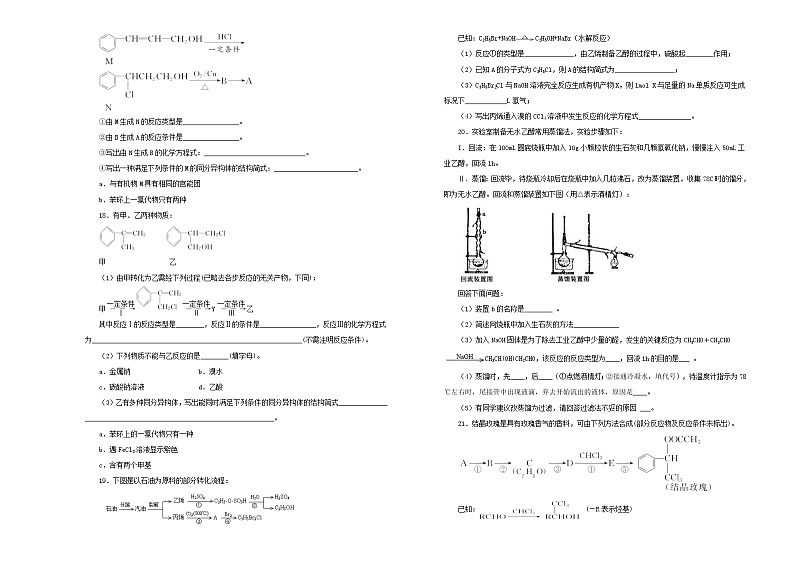 (通用版)高考化学一轮复习单元训练卷第十六单元有机化学基础_烃的衍生物A卷(含解析)第3页
