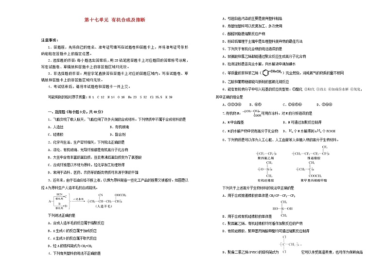 (通用版)高考化学一轮复习单元训练卷第十七单元有机化学基础_有机合成及推断A卷(含解析)01