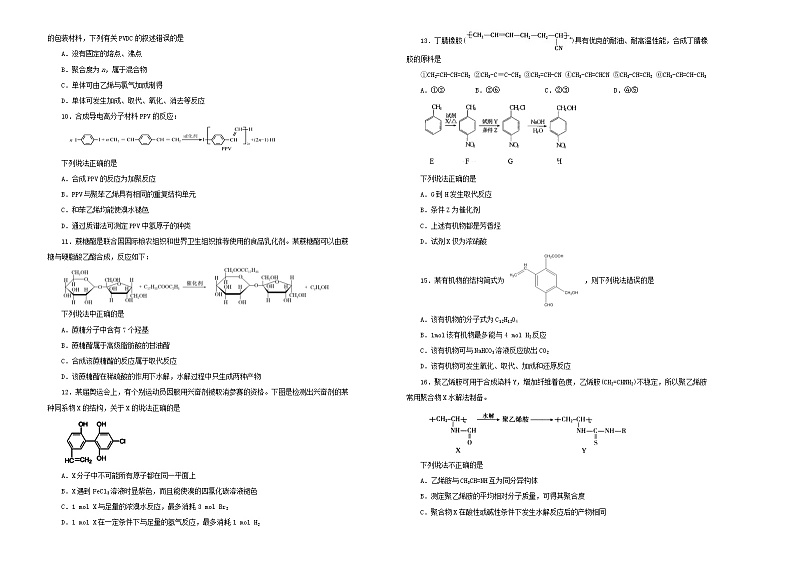 (通用版)高考化学一轮复习单元训练卷第十七单元有机化学基础_有机合成及推断A卷(含解析)02