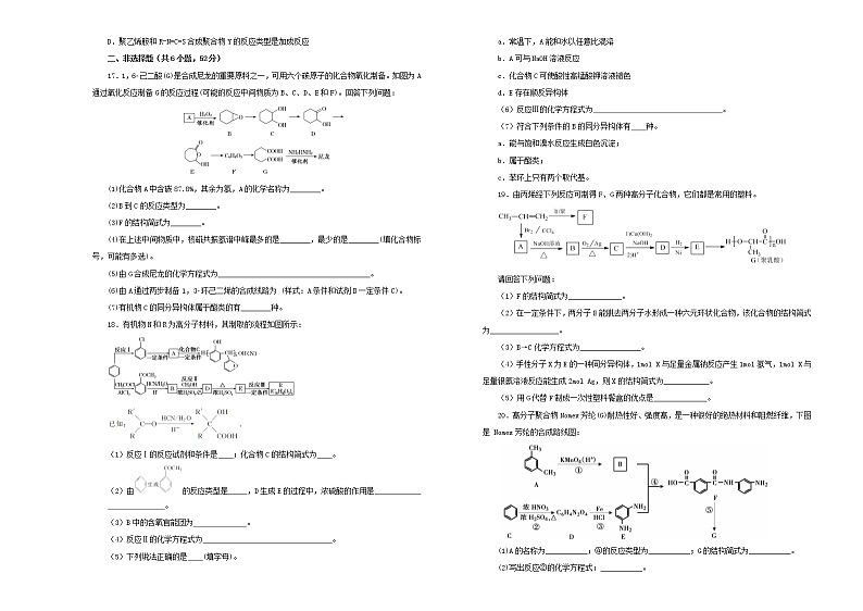 (通用版)高考化学一轮复习单元训练卷第十七单元有机化学基础_有机合成及推断A卷(含解析)03