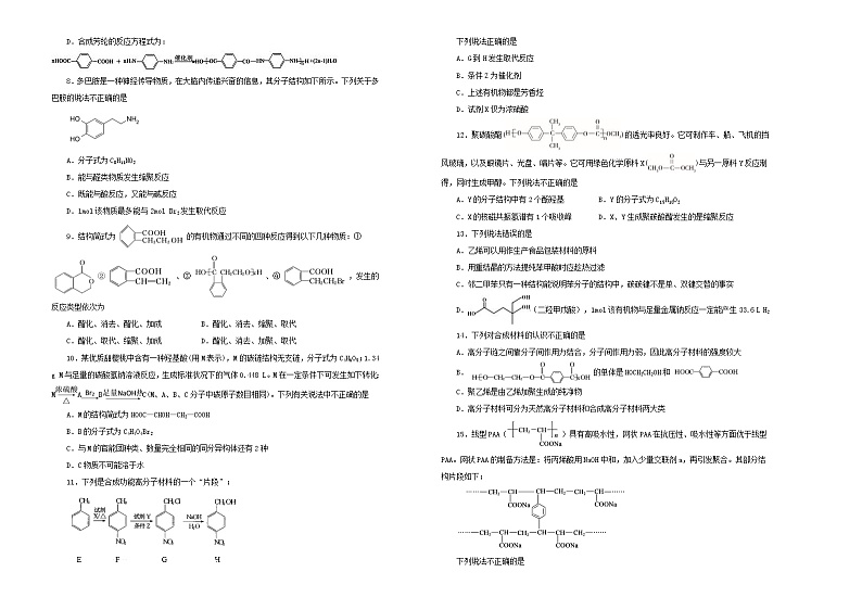 (通用版)高考化学一轮复习单元训练卷第十七单元有机化学基础_有机合成及推断B卷(含解析)第2页