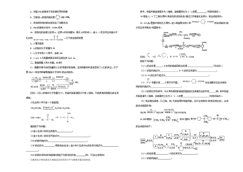 (通用版)高考化学一轮复习单元训练卷第十七单元有机化学基础_有机合成及推断B卷(含解析)第3页