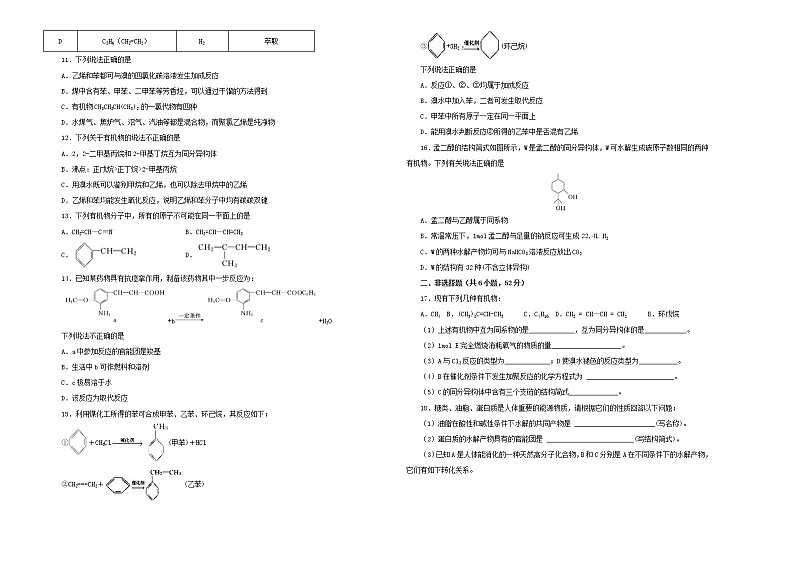 (通用版)高考化学一轮复习单元训练卷第十三单元有机化合物A卷(含解析)第2页