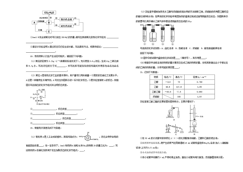 (通用版)高考化学一轮复习单元训练卷第十三单元有机化合物A卷(含解析)第3页